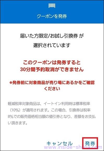 ローソンのお試し引換券を発券する３