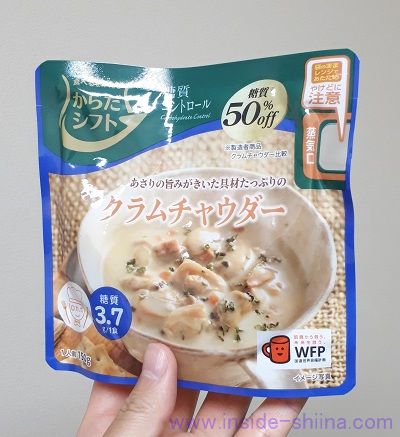 50%オフ！からだシフト「クラムチャウダー」は美味しい？まずい？味の感想は！【口コミ】