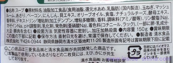 からだシフト クラムチャウダーの原材料（成分）は！