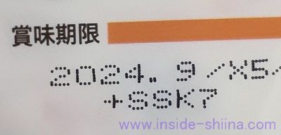 からだシフト クラムチャウダーの賞味期限は！