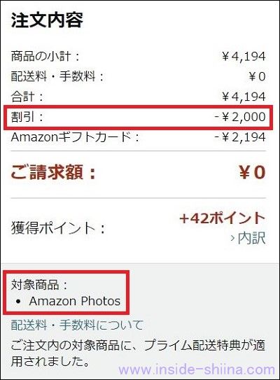 Amazon Photos の2000円クーポンは使い方に癖がある!