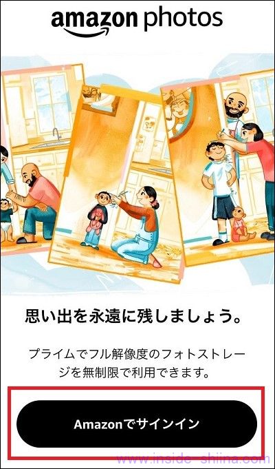 Amazon Photos の2000円クーポンの貰い方1