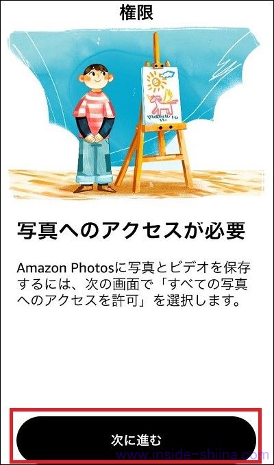 Amazon Photos の2000円クーポンの貰い方3