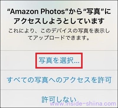 Amazon Photos の2000円クーポンの貰い方4