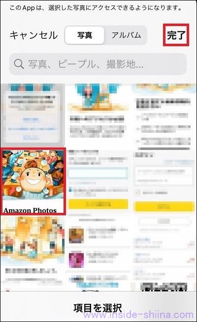 Amazon Photos の2000円クーポンの貰い方5