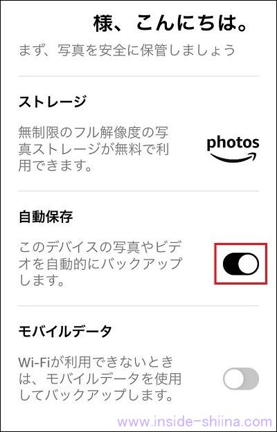 Amazon Photos の2000円クーポンの貰い方6