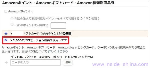 Amazon Photos クーポンの適用画面