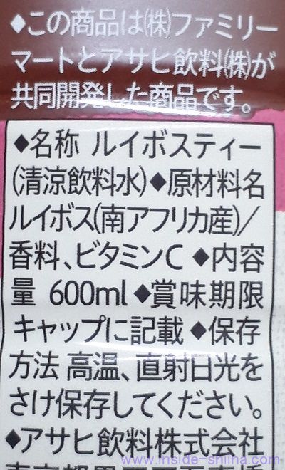 ファミマ ピーチ香るルイボスティーの原材料(成分)!
