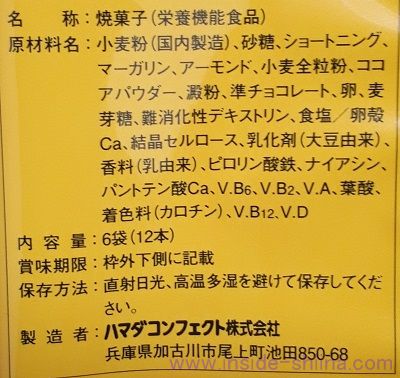 バランスパワー アーモンドカカオの原材料(成分)は!