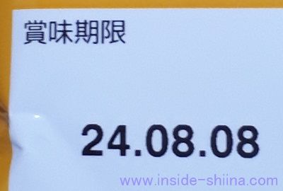 バランスパワーの賞味期限は!