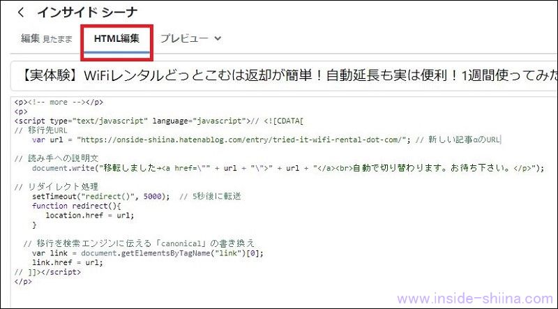 はてなブログで特定の記事を別サイトの記事にリダイレクトさせる!