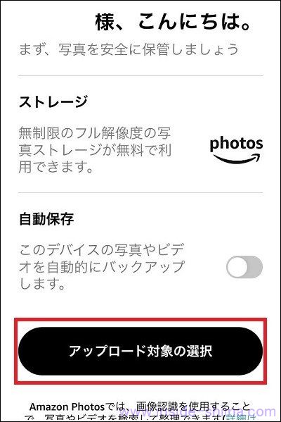Amazon Photos の2000円クーポンの貰い方7