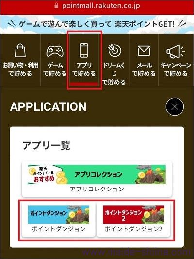 ポイントダンジョンへのアクセスはスマホから