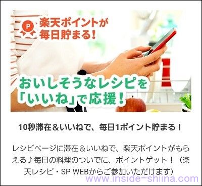 楽天レシピのポイントミッション追加2023年11月6日