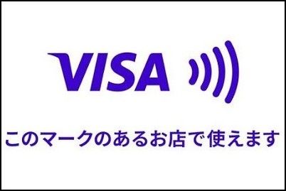 Visa LINE Pay プリペイドカード（Visaのタッチ決済）が使える店は！