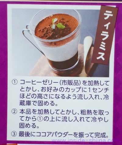 業務スーパーのレアチーズのアレンジ１ティラミス