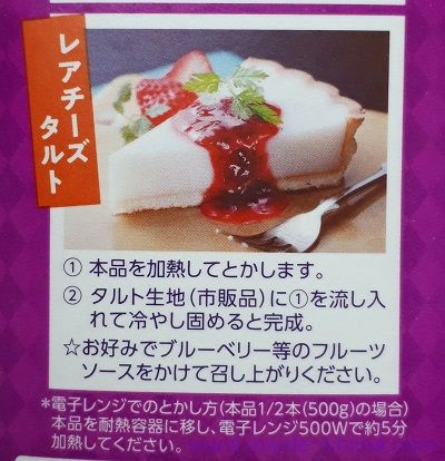 業務スーパーのレアチーズのアレンジ２タルト