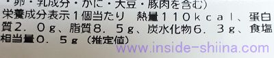 かにと豆腐のふんわり天のカロリーと糖質