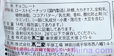 不二家 ハートチョコレート ピーナッツの原材料(成分)は!