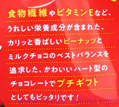 不二家 ハートチョコレート ピーナッツはプチギフトにおすすめ!