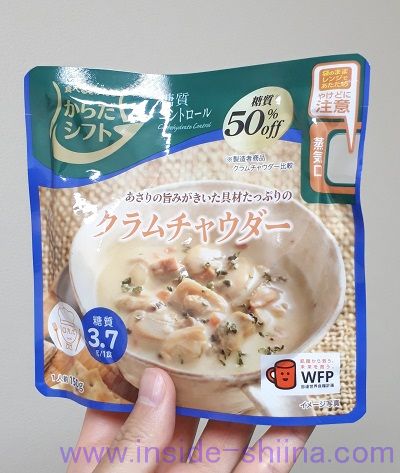 からだシフト 糖質コントロール クラムチャウダー