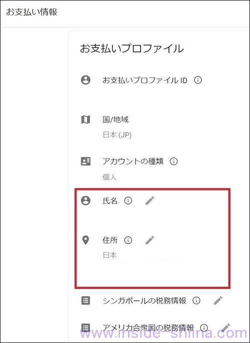 Googleアドセンスに登録している氏名と住所情報の更新