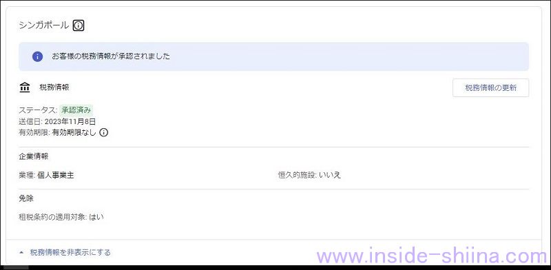 Googleアドセンスでシンガポールの税務情報を提出する際の選択項目！
