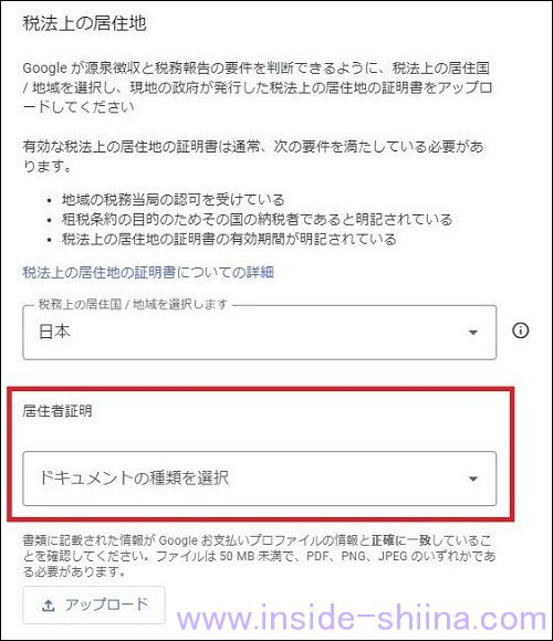 居住者証明のドキュメントの種類の選択について