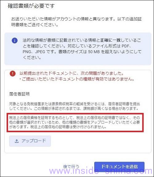 居住者証明に「その他の書類」を選んだ場合の注意点