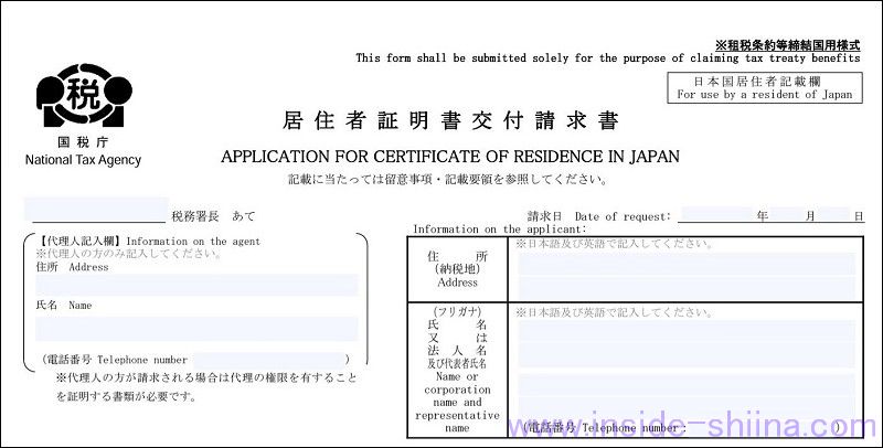 シンガポール用の居住者証明書交付請求書の書き方は！