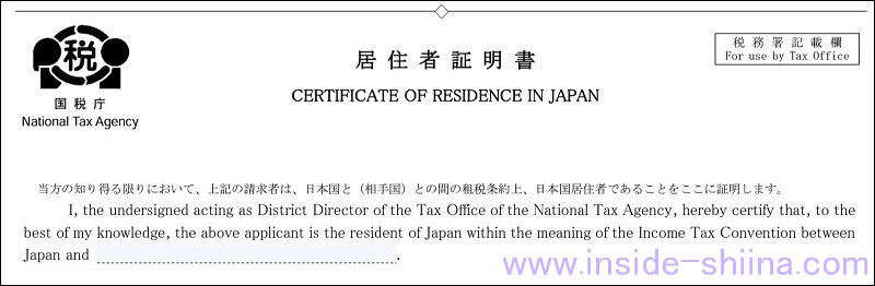 シンガポール用の居住者証明書交付請求書の書き方は３