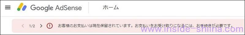 Googleアドセンスで「税法上の居住地」が承認されなかった場合、支払いが保留される？