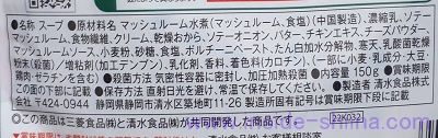 からだシフト きのこのポタージュの原材料（成分）は！