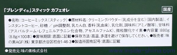 ブレンディ スティック カフェオレの原材料（成分）は！