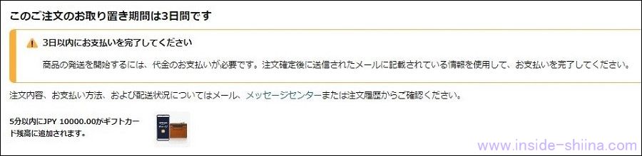 JCBプレモカードでAmazonギフト券のチャージタイプを注文する３