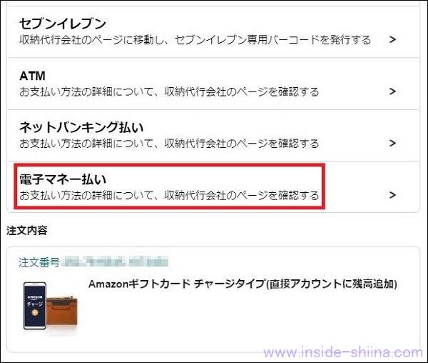 期限内にJCBプレモカードでAmazonギフト券のチャージタイプの支払いを完了する１