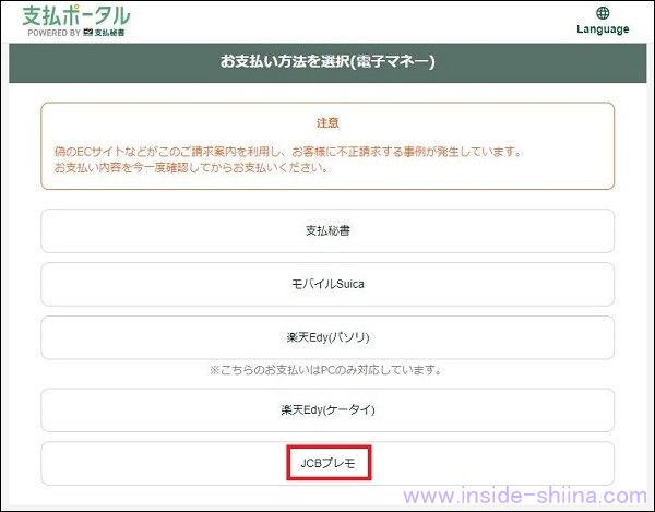 期限内にJCBプレモカードでAmazonギフト券のチャージタイプの支払いを完了する２
