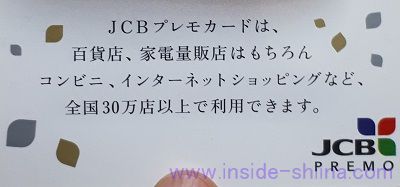 JCBプレモカードとは！