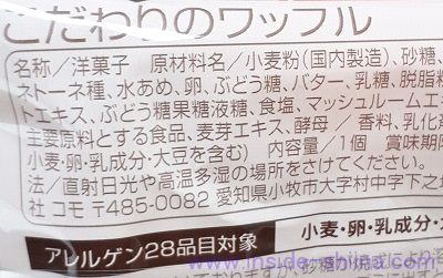 ファミマのワッフルの原材料は！
