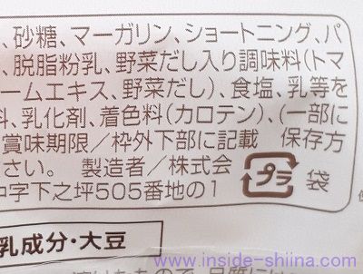 ファミマのワッフルの成分は！