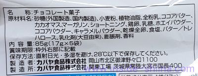 さくさくぱんだの原材料（成分）は！