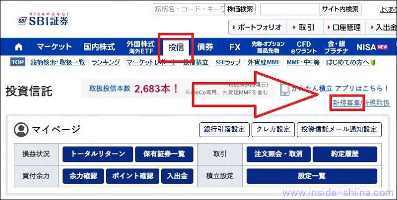 SBI日本高配当株式(分配)ファンド(年4回決算型)をNISAで購入する方法1