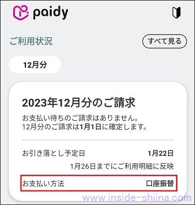 ペイディを利用するなら口座振替一択！
