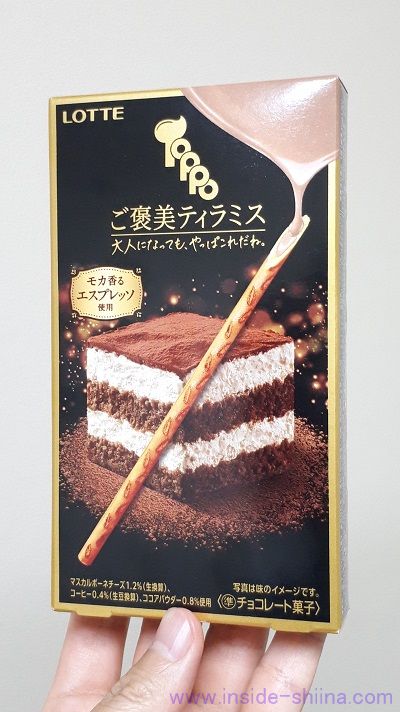 ご褒美ティラミス