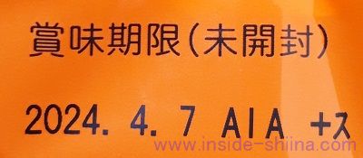 亀田製菓のハッピーターンの賞味期限は!