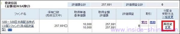 SBI日本高配当株式(分配)ファンド(年4回決算型)の分配金受け取り方法変更