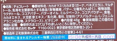 ロッテ ゼロ くちどけショコラの原材料（成分）は！