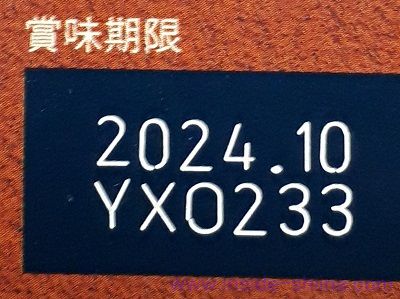 ロッテ ゼロ くちどけショコラの賞味期限は！