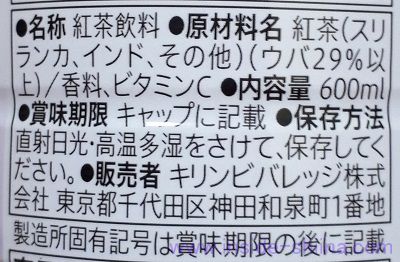 セブン アールグレイティー 無糖の原材料（成分）！茶葉はウバ！