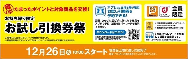 【2023年最新】ローソンのお試し引換券祭り！次回はいつ？予定は？